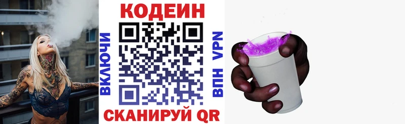 Купить  Высоцк  Кодеин Purple Drank 
